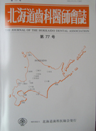 道歯学会１.JPG